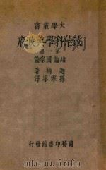 政治科学与政府  第1册  绪论、国家论（None PDF版）