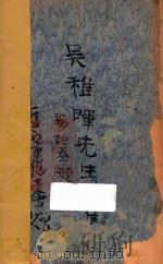 吴稚晖先生全集（ PDF版）