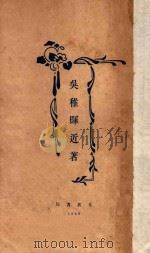吴稚晖近著  再版（1926 PDF版）