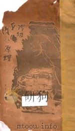 阶级门争原理 再版 1927 PDF电子版封面 费觉天著