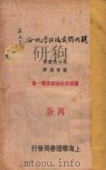 现代独裁政治学概论  再版（1933 PDF版）