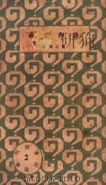 法西主义（1933 PDF版）