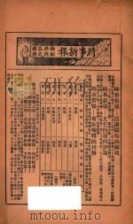 法西斯主义理论及制度 1933 PDF电子版封面 (意)墨索里尼著;钱九威译
