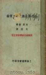 法西斯主义之组织理论（1933 PDF版）