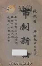 市制新论（1926 PDF版）