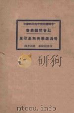 普通选举与无产政党  再版（1928 PDF版）