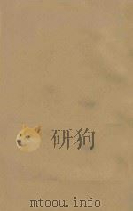 殖民地民族问题的基础知识 1937 PDF电子版封面 (日)中山耕太郎,(日)武藤丸南著;陈明译