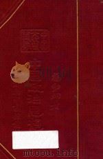 中国政治思想史 1937 PDF电子版封面 杨幼炯著;王云五,傅纬平主编