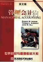 管理会计 英文版 1998 PDF电子版封面 7810443739 (美)罗伯特·W.英格莱姆(ROBERT W.INGRAN)