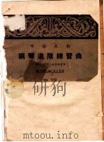 布格米勒二十五首钢琴进阶练习曲（ PDF版）