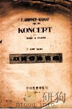 双簧管协奏曲 1960 PDF电子版封面 F.克罗默,克拉玛尔著