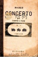 保尔协奏曲 大管和钢琴 1960 PDF电子版封面 保尔著