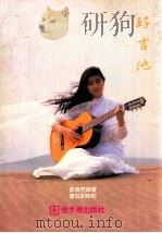 好吉他（ PDF版）