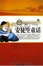 安徒生童话 中 1998 PDF电子版封面 9787800945649 钟耀编译