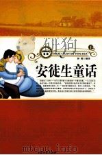 安徒生童话 下 1998 PDF电子版封面 9787800945649 钟耀编译