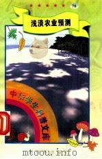 中华学生科普文库（76）中药趣谈（1998 PDF版）