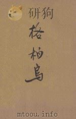 格柏鸟（ PDF版）