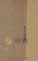 给青年的十二封信 1937 PDF电子版封面 朱光潜著