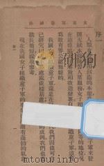 女童军教练法 1922 PDF电子版封面 周起鹏编译