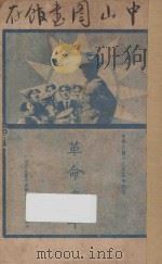 革命青年（1930 PDF版）