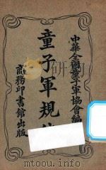 童子军规律（1927 PDF版）