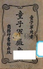 童子军徽章 第3版 1926 PDF电子版封面 朱朴著