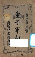 童子军初步  第8版（1927 PDF版）