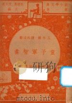 童子军智囊（1947 PDF版）