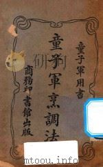 童子军烹调法  第3版（1922 PDF版）
