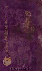中国妇女生活史 1928 PDF电子版封面 陈东原著