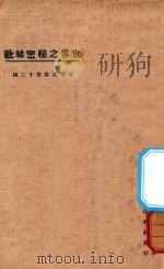世界之秘密结社 再版 1924 PDF电子版封面 东方杂志社编纂