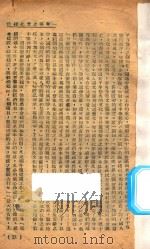 世界与中国 1943-1944年 1944 PDF电子版封面 林炳康主编