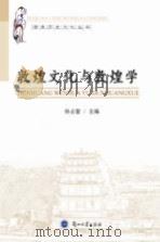 敦煌文化与敦煌学（ PDF版）