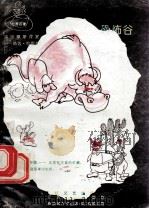 恐怖谷 1994 PDF电子版封面 7539906839 柯南道尔著