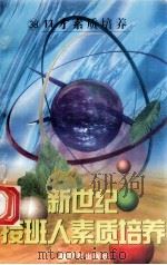 新世纪接班人素质培养（38）口才素质培养（1999 PDF版）