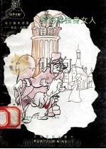 福尔摩斯探案 4 漂泊的独身女人 1994 PDF电子版封面 7539906839 (英)柯南道尔(Arthur Conon Doyle)著;赵