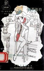 福尔摩斯探案  10  海军秘约   1994  PDF电子版封面  7539906839  柯南道尔著 