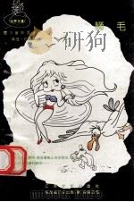 狮毛 1994 PDF电子版封面 7539906839 柯南道尔著
