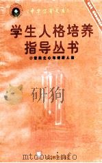 爱美之心与健康人格 1997 PDF电子版封面 7800525163 谢天壬编著