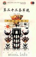 第二十二条军规（1999 PDF版）