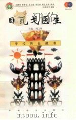 日瓦戈医生（1999 PDF版）