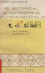 电工基础（1983 PDF版）