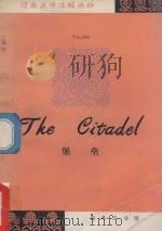 堡垒  The citadel（1979 PDF版）