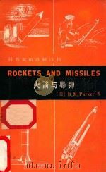 火箭与导弹  ROCKETS AND MISSILES（1983 PDF版）