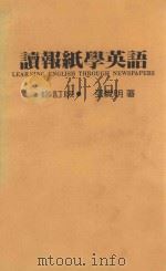 读报纸学英语  修订版（ PDF版）