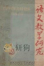 语文教学研究  3（ PDF版）