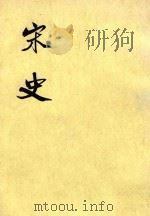 宋史  第5册  卷61-73  志（ PDF版）
