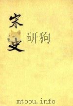 宋史  第8册  卷98-115  志（ PDF版）