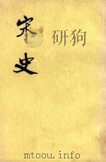 宋史  第12册  卷161-172  志（ PDF版）