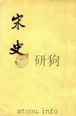宋史  第17册  卷215-217  表（ PDF版）